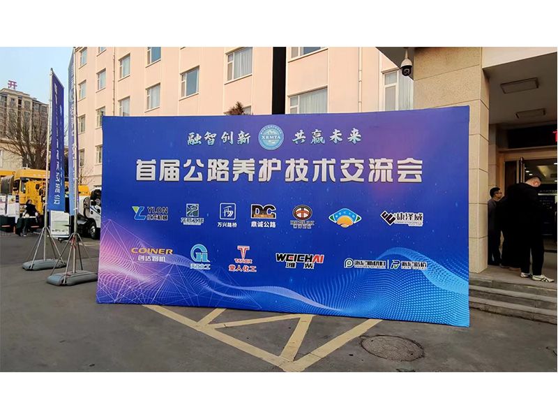 大宝娱乐机械参展新乡市首届公路养护手艺交流会